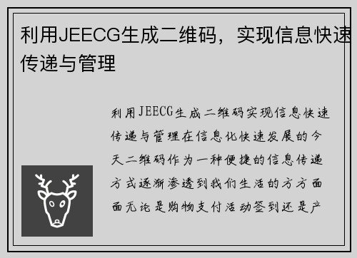 利用JEECG生成二维码，实现信息快速传递与管理